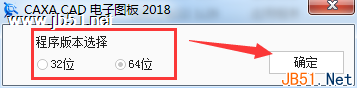 CAXA CAD电子图板2018破解版安装教程